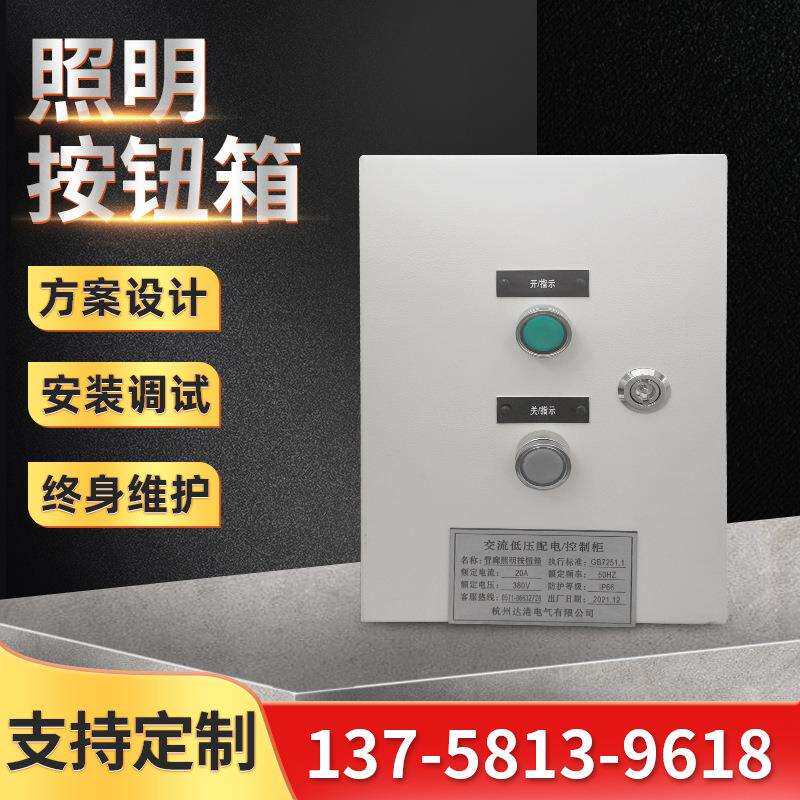 防爆配电箱成套配电柜控制柜检修不锈钢动力 充电桩 照明电控箱