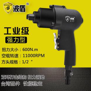 强力型气动扳手1 波盾 迷你型双环式 小风炮 1272 2英寸风动扳手BD