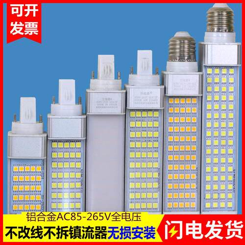 高亮铝合金LED横插灯G24G23插拔管220V110V护眼E27螺口玉米泡