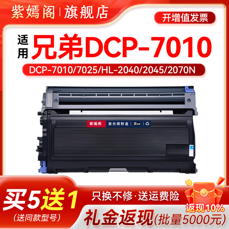 7010硒鼓鼓架通用兄弟dcp7010激光打印机可加粉粉盒TN2025墨粉盒D