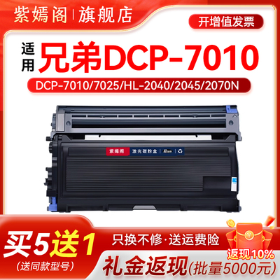7010硒鼓鼓架通用兄弟dcp7010激光打印机可加粉粉盒TN2025墨粉盒D