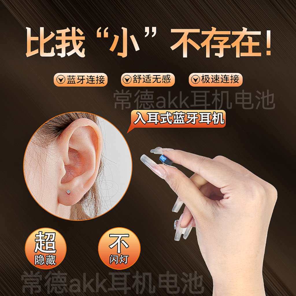 入耳式蓝牙耳机耳道式蓝牙耳塞小巧舒适佩戴无感摸鱼需要中转模块
