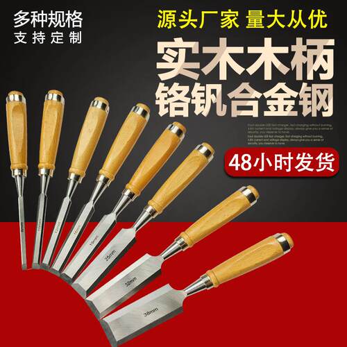 高硬度铬钒钢木工凿高速钢木凿平凿榉木柄木匠手动工具单支四件套