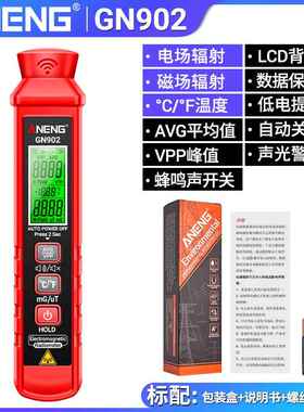 正品电磁射辐测仪专业电磁波检测计手机电器X光检孕辐妇电场射测