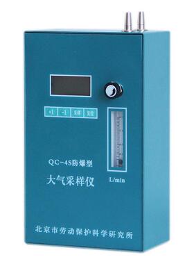 北京劳保所 QC-4S防爆大气采样器空气采样器(0.1-1.5L/min)现货