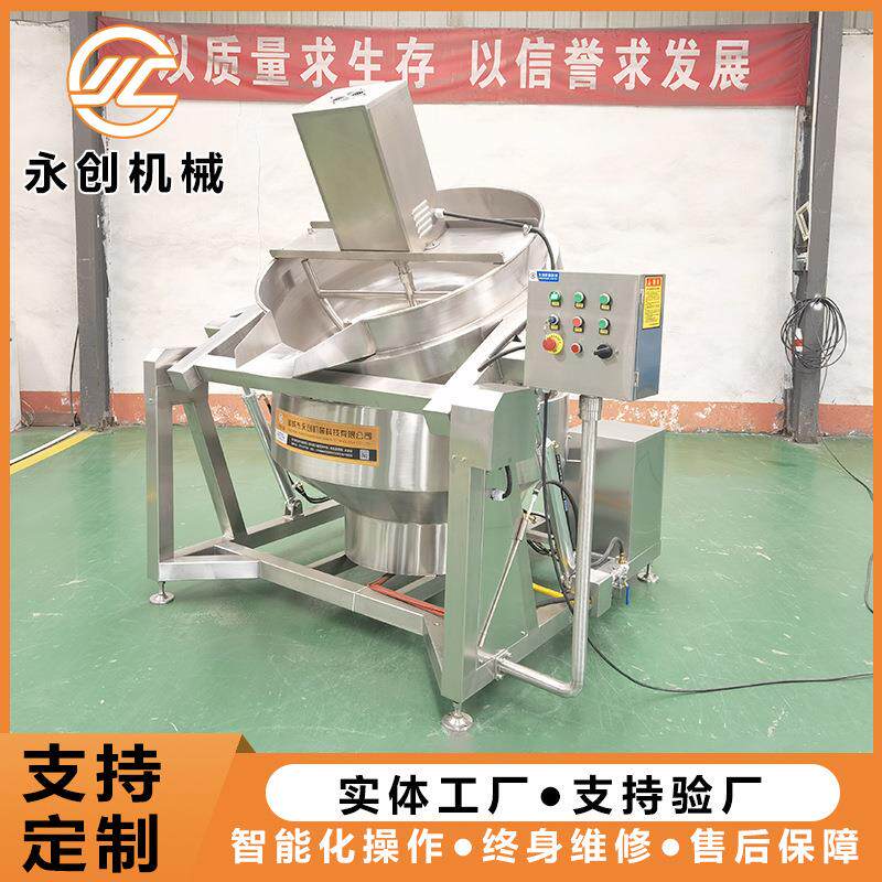 燃气加热搅拌夹层锅秋梨膏蒸煮熬制锅猪油炼油化糖熬糖酱料炒锅
