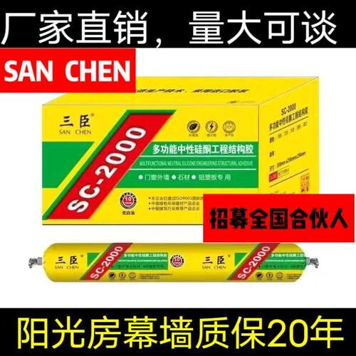 三臣(SC)高端软胶中性硅酮结构胶耐候门窗防水幕墙玻璃矽胶密封