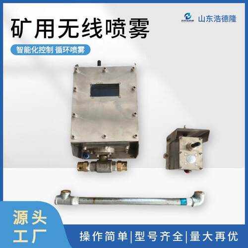 矿用隔爆洒水降尘装置ZP127红外线自动喷雾安装便捷大巷无线喷雾