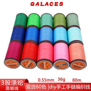 手缝皮具缝纫线 厂家批发小卷0.55mm涤纶圆蜡线 手工diy编织蜡绳