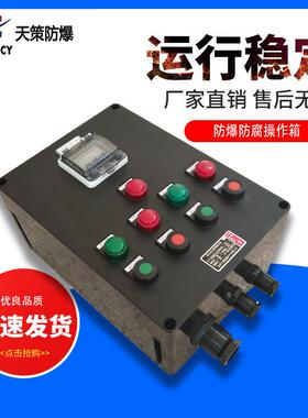 防爆操作箱防水黑色三防操作柱按钮柱操作箱