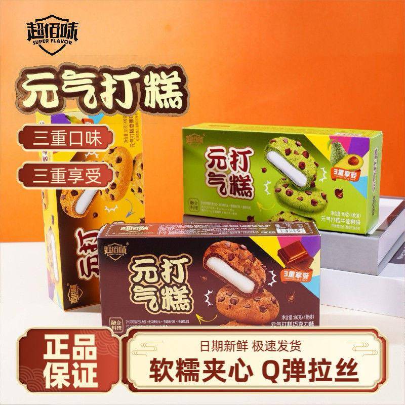 超佰味元气打糕糯糯叽叽韩式夹心雪媚娘爆浆代餐休闲盒装宿舍点心