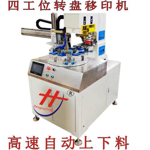 四工位转盘移印机 一出二快速塑料五金外壳印刷机全自动上下料