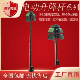 20m稳定性强铝合金防雷IP68无人机反制设备配件电动升降杆