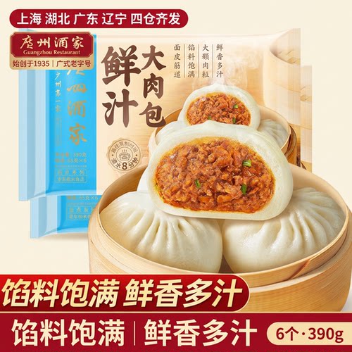 广州酒家包点390g鲜汁大肉包