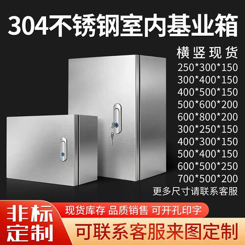304不锈钢配电箱室内明装电气柜控制柜防水基业箱仪表防水控制箱