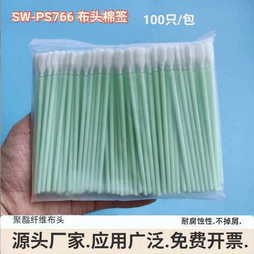 Swip无尘布头棉棒SW-PS766扁头100支/包擦拭棒净化除尘工业棉棒