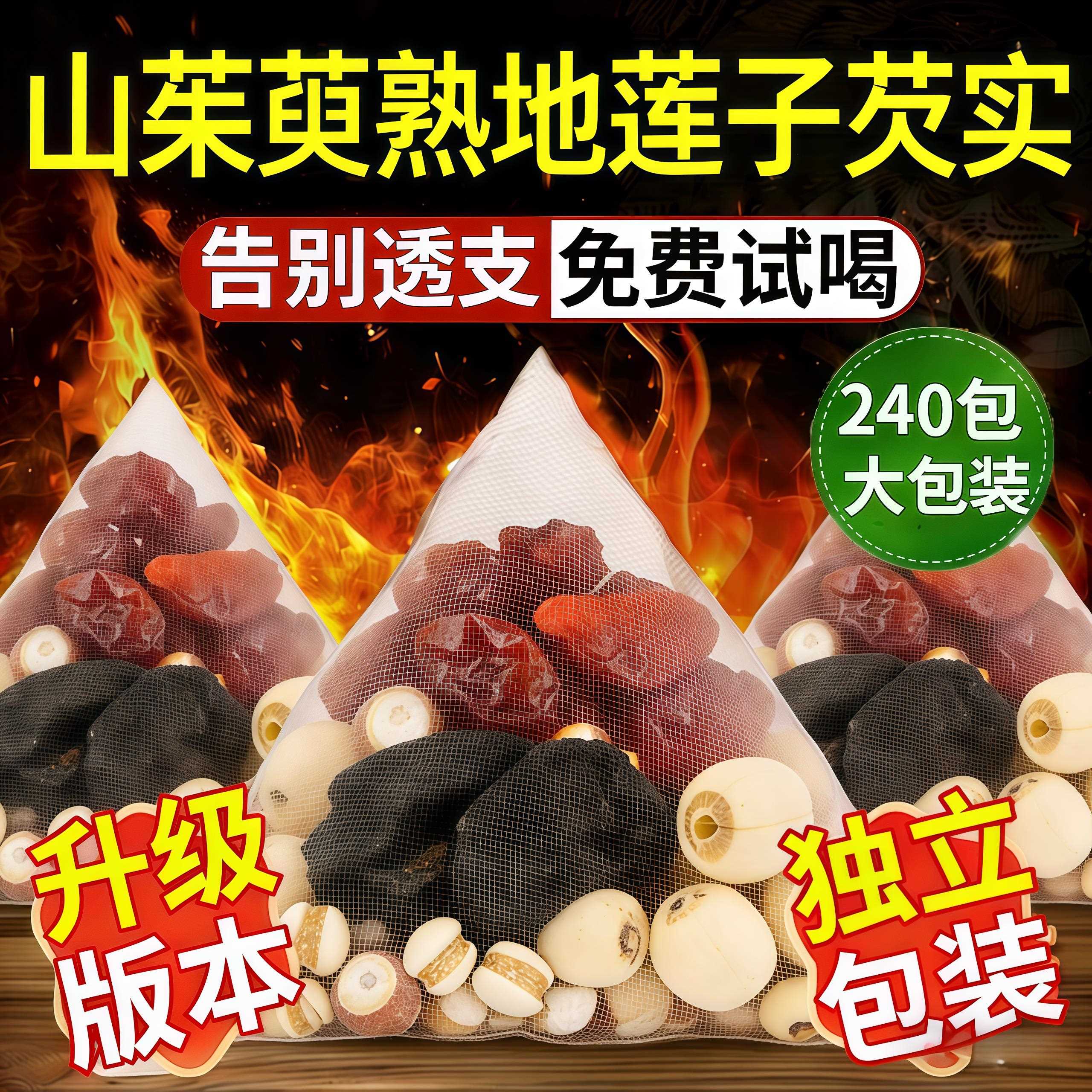 山茱萸和熟地莲实子芡装泡水喝的功效茶中材药房官方旗舰店正品cc