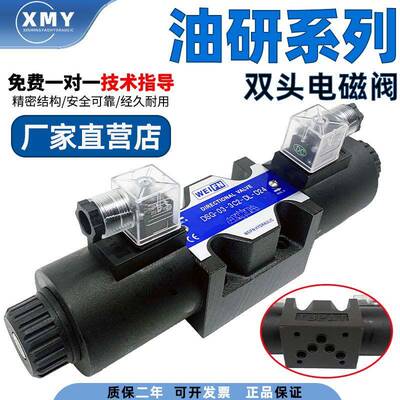 适用液压电磁换向阀dsg-03-3C2-24油压电磁阀3C6/4电磁电阀电子开