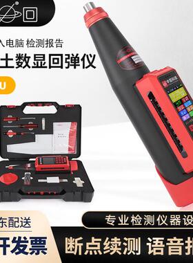 ZC3-U数显回弹仪混凝土回弹仪砼抗压强度检测仪自动计算语音