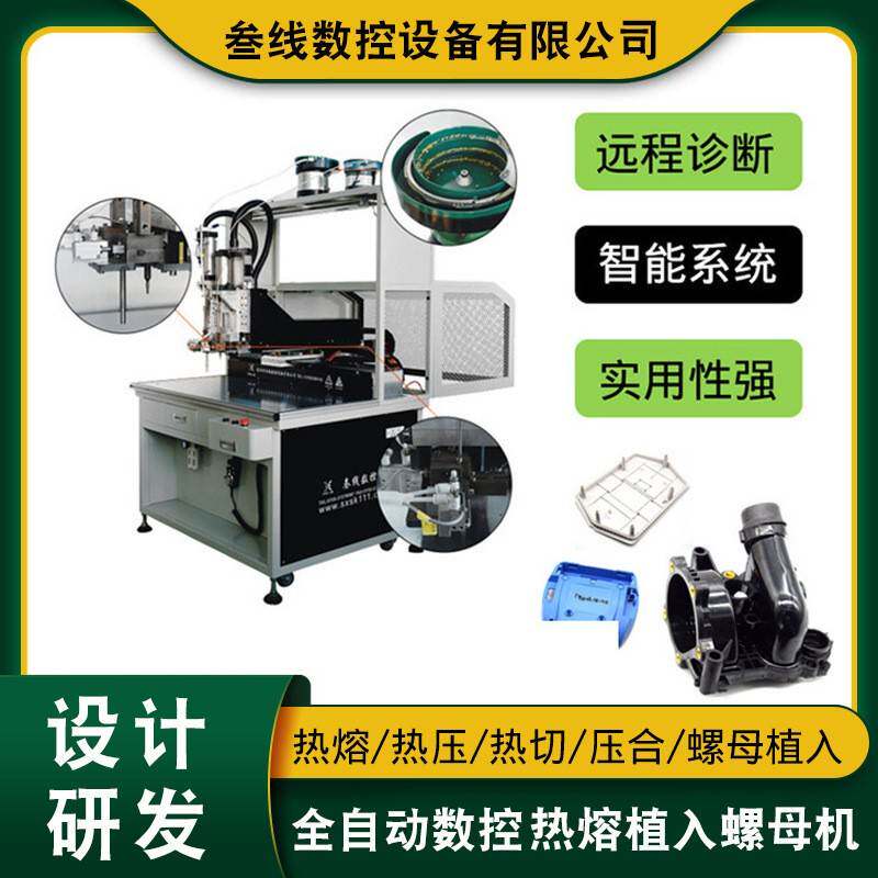 广东数控厂家直供双头热熔螺母机固态硬盘外壳双头热熔螺母机