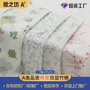 双层竹棉纱面料全棉纯棉布料布匹a类母婴级做床套件