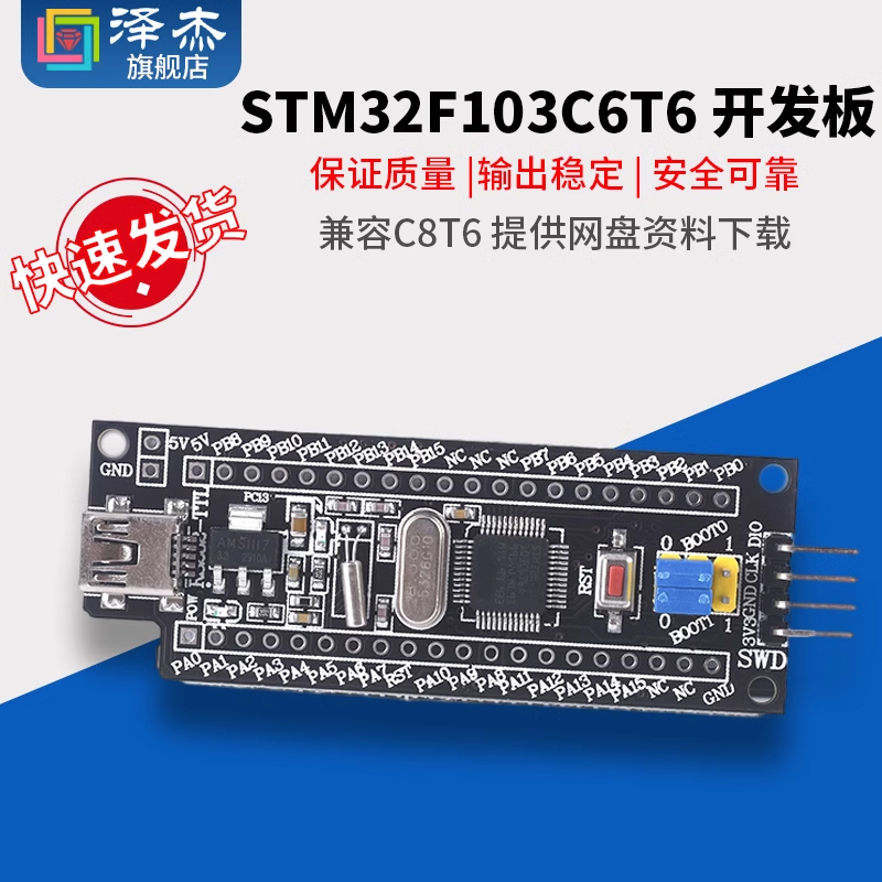 STM32F103C6T6开发板 单片机开发学习板 兼容C8T6单片机ARM核心板