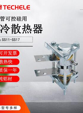 武整工厂直发水冷散热器SS-11到SS15可控硅晶闸管散热器散热片
