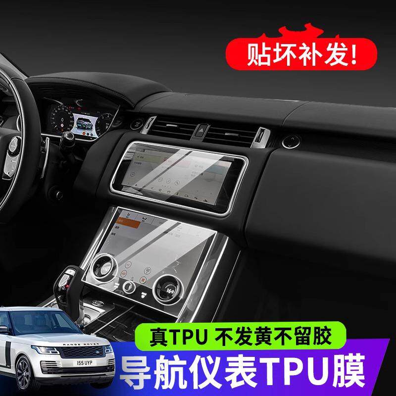 适用22款路虎揽胜星脉极光L发现运动版中控仪表导航膜TPU内饰贴膜
