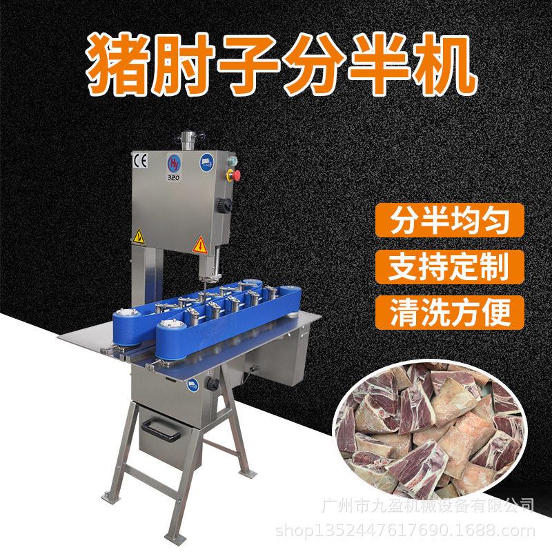 升级版猪肘子开半机食品厂猪手猪蹄分半设备全自动猪脚劈半机
