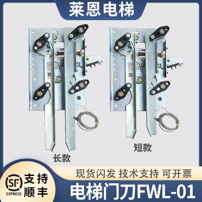 电梯轿门门刀FWL-01适用康力曼隆蒂森巨力XD-CS01轿门闭锁装置