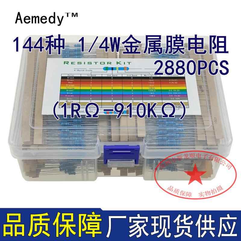 144种电阻2880个（1Ω ~910KΩ）1/4W金属膜电阻分类套装 2880PCS