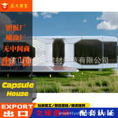 民厂家酒店太空舱移动移动房屋露营地多功能房驿站宿太空舱太空舱