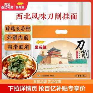 包邮 金龙鱼西北风味刀削面1KG 3袋挂面面条油泼面烩面大碗宽面