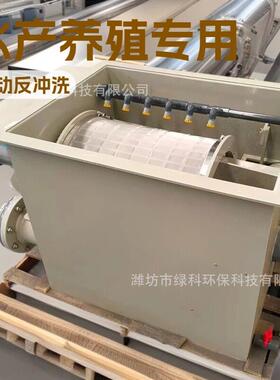 达标排放鱼池过滤器转鼓微滤机水产养殖水循环净化系统自动反冲洗