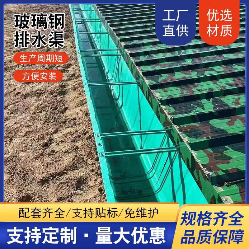 现货玻璃钢农田灌溉排水渠成品浇地排水垄沟模压U型玻璃钢水渠