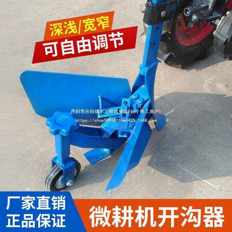 微耕机开沟器开沟犁可调式手扶多功能小型果园施肥开沟翻土起垄器