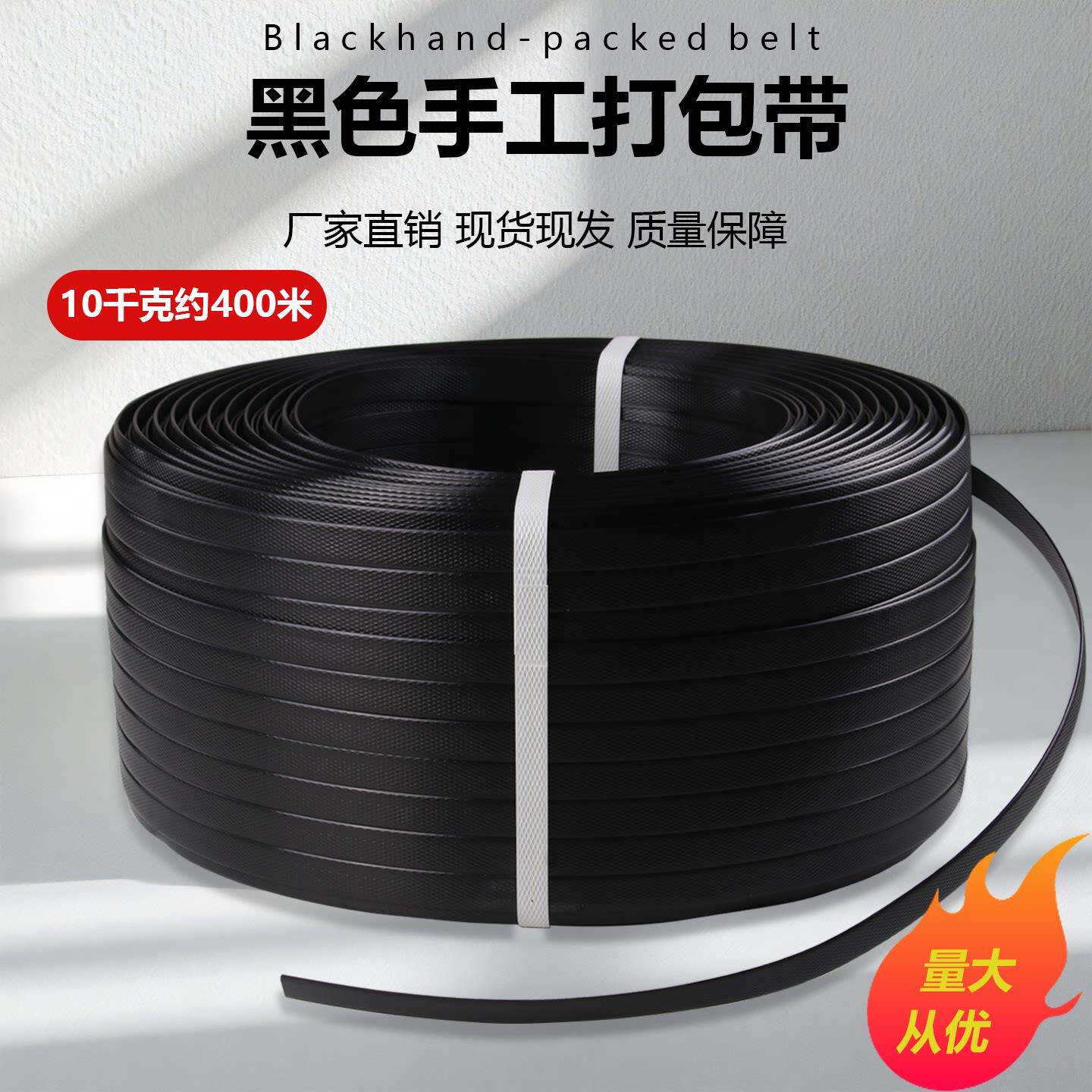 黑色手动打包带pp手工包装带物流捆绑带超强拉力黑色纸箱打包带子