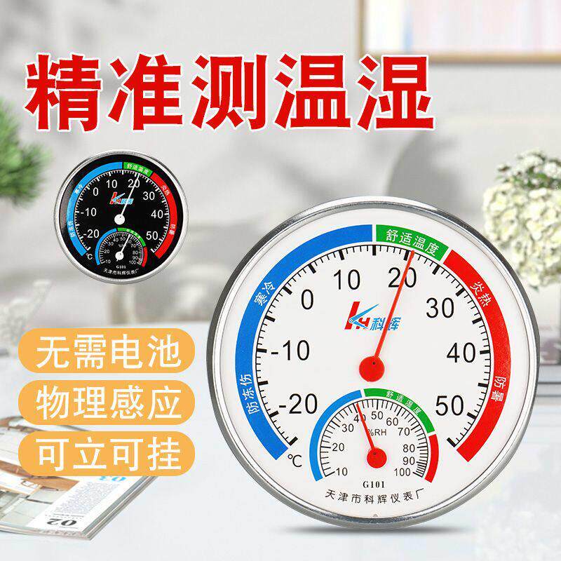 家用温湿度计高精度室内温度计带支架表精准测温湿婴儿房干湿两用