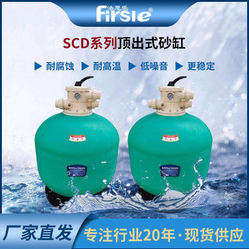 定制水疗游泳池砂缸过滤器顶出式鱼池循环水处理设备石英砂滤