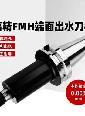 SBT40/50-FMH高精度BT平面铣刀柄FMH平面铣刀加工中心减震铣刀柄