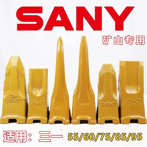 三一SY55 60 75 135 155 215 245挖掘机矿山专用斗齿尖齿平齿销子