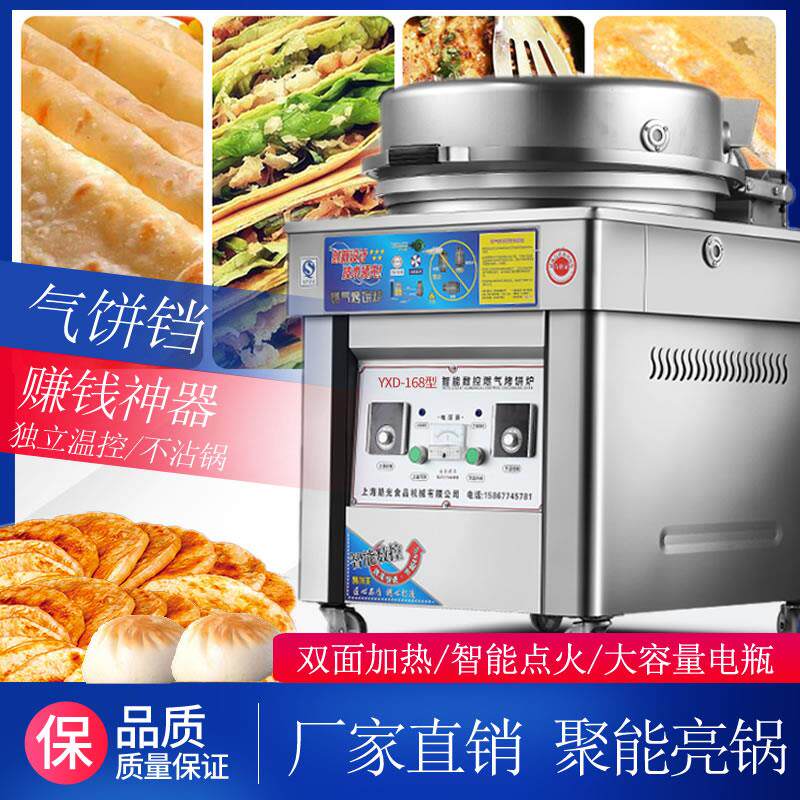 烤饼机燃气电饼铛商用烙饼机千层饼酱香饼双面加热大烤饼炉煎饼机