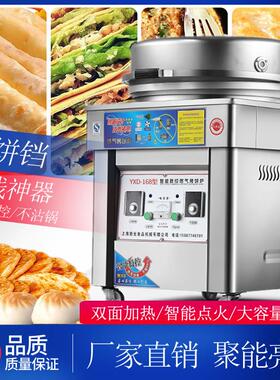 烤饼机燃气电饼铛商用烙饼机千层饼酱香饼双面加热大烤饼炉煎饼机