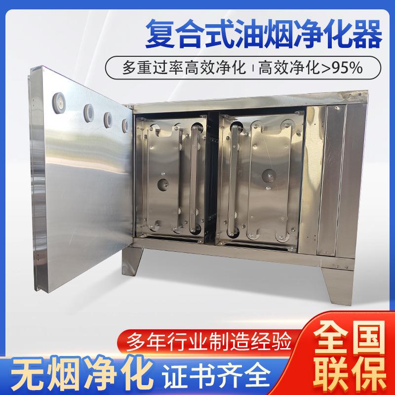 机械静电复合式高低压油烟净化器商用油烟净化设备配件