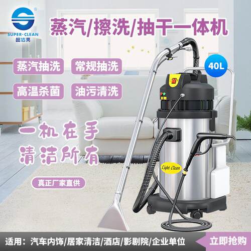 超洁亮LC-ZQ系列蒸汽地毯沙发抽洗吸干机高温杀菌酒店用品