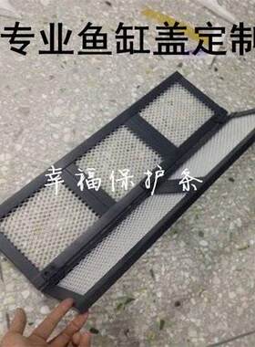 专业定制鱼缸盖上盖防跳网盖板托架玻璃缸盖子塑料网格盖保温盖