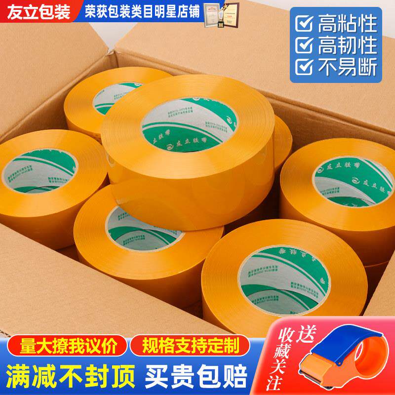 米黄色胶带快递打包宽透明整箱封口包装胶布大卷胶纸封箱胶带
