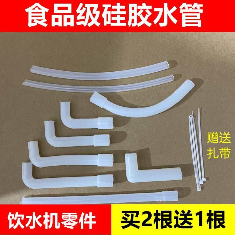 饮水机水管配件水龙头后面的管子硅胶软管弯管冷热进出水管子立式