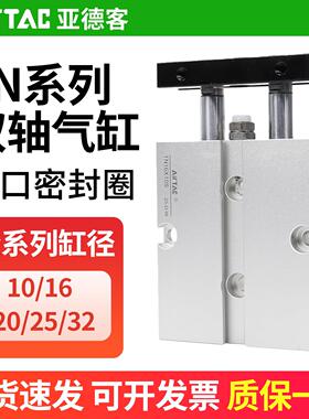 亚德客双轴双杆气缸TN10/16/20/25*10X15x20x25X30x40x50x60x70-S