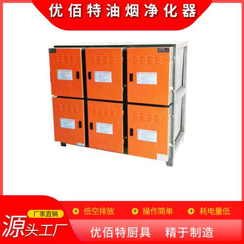 高空油烟净化器低空油烟净化器商用厨房设备生产厂家销售